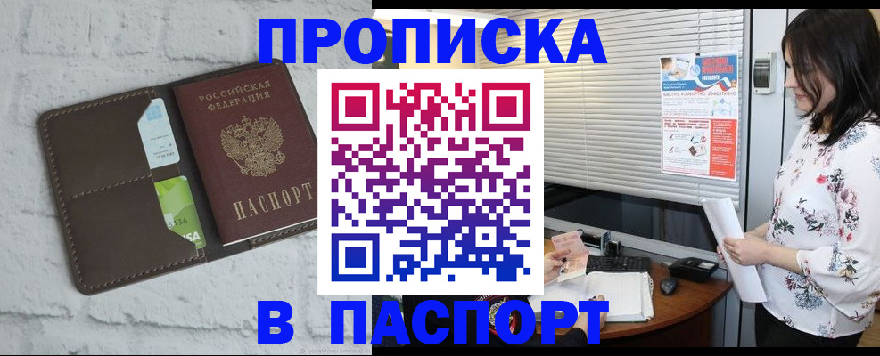 временная регистрация для всех в Колпашево