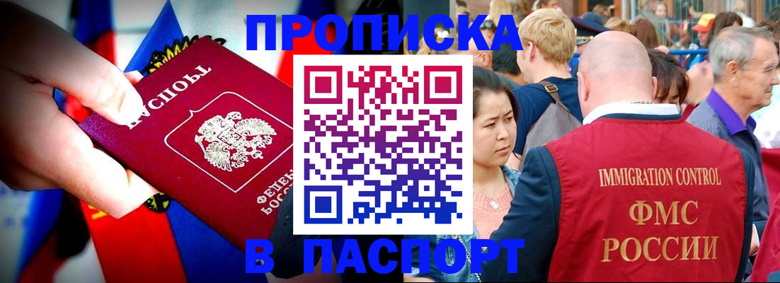 временная регистрация в Колпашево
